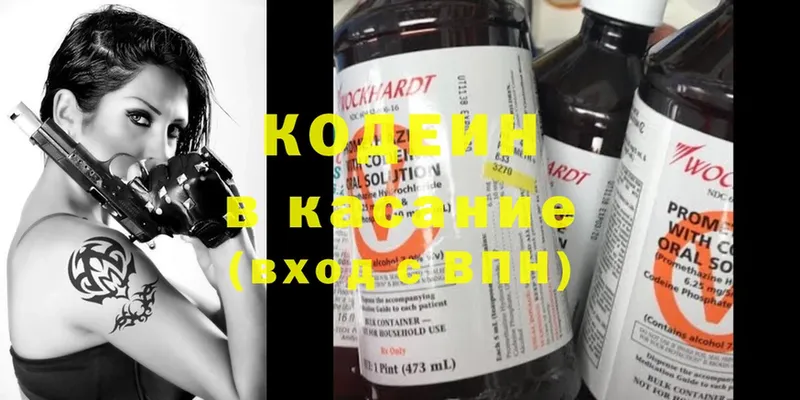 Кодеин напиток Lean (лин)  купить наркоту  Коммунар 